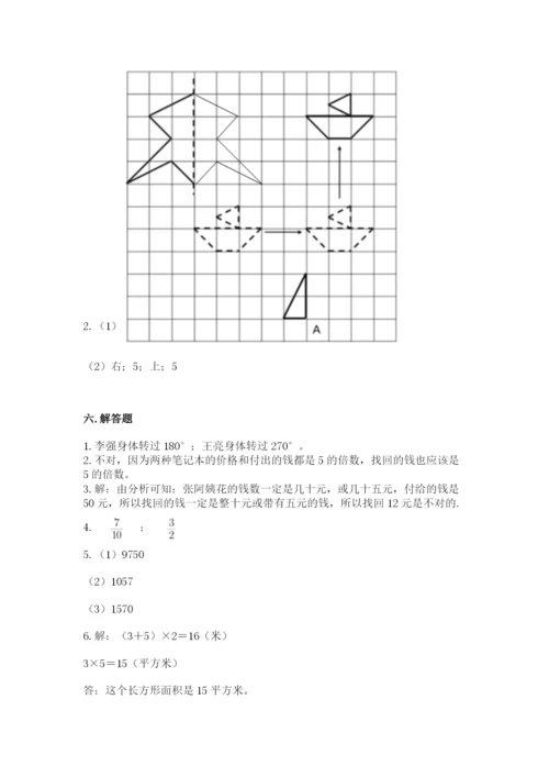 人教版五年级下册数学期末考试卷含答案（培优）.docx