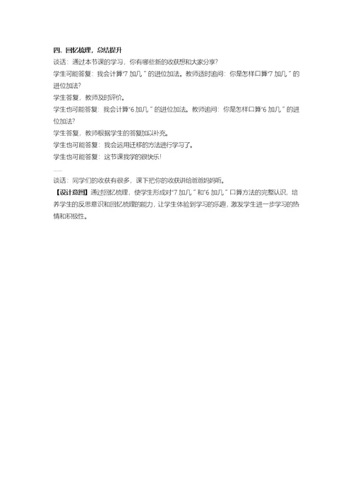 一年级上册数学教案第7单元 20以内的进位加法 3 投沙包比赛76加几的进位加法