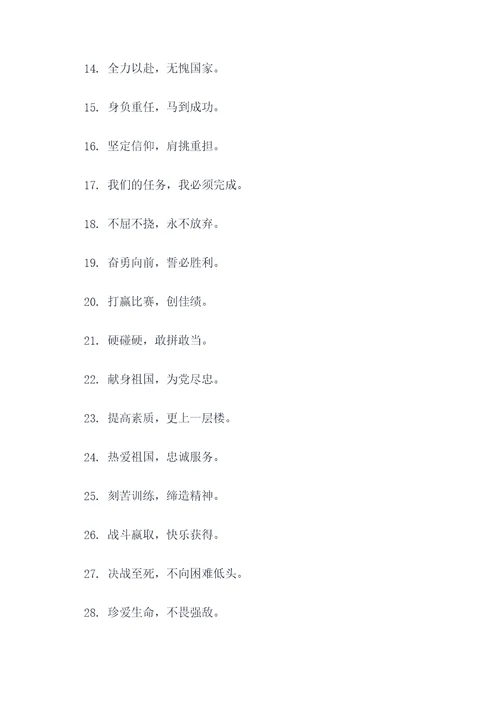 战士的谚语