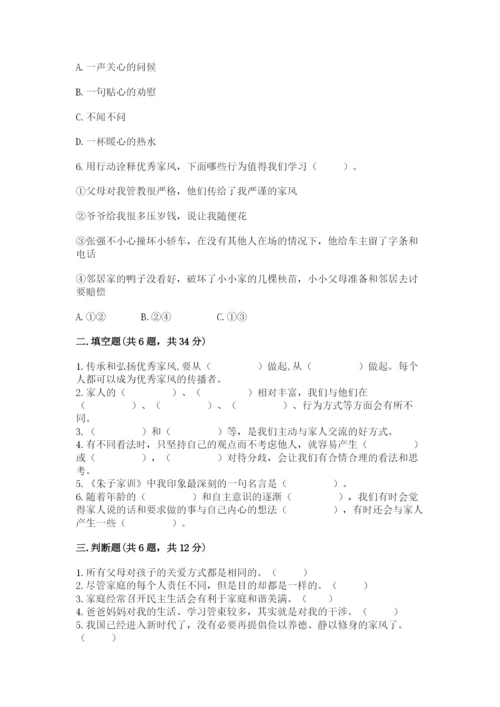 道德与法治五年级下册第一单元《我们是一家人》测试卷带答案（巩固）.docx