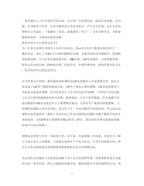 精编财务培训学习的心得体会范文.docx