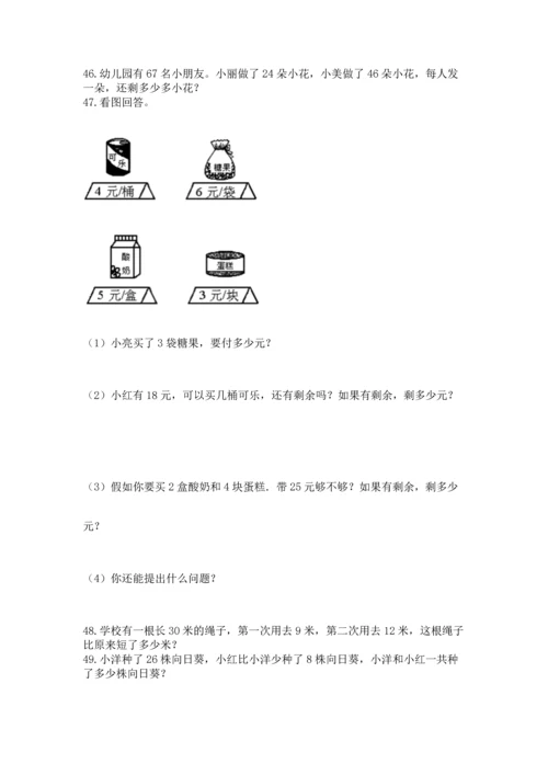 二年级上册数学应用题100道【黄金题型】.docx