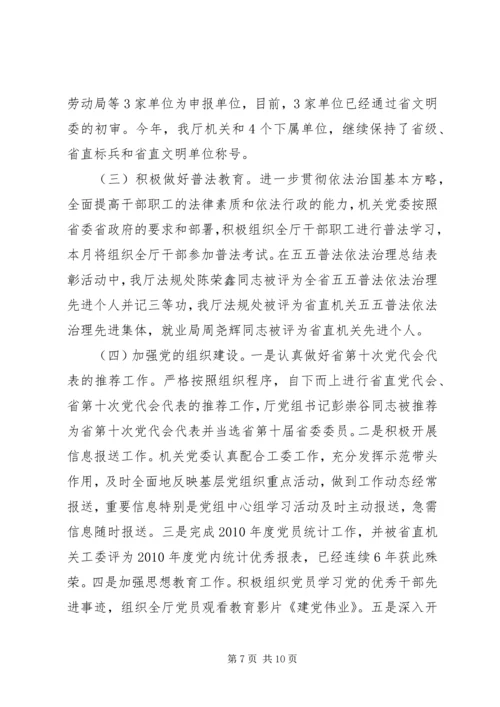 人力社保局党支部书记述职报告某年.docx