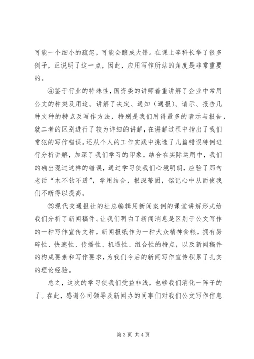 学习公文写作培训体会.docx