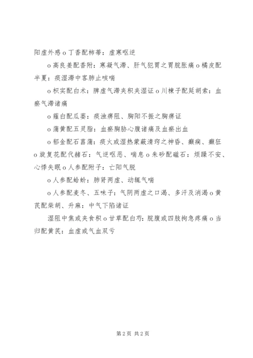 地龙配伍应用心得 (5).docx