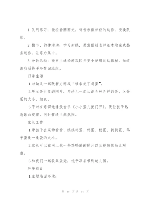 幼儿园班务周工作计划表参考.docx