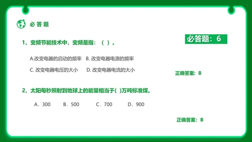 节能减排大赛碳排放主题PPT模板
