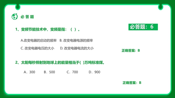 节能减排大赛碳排放主题PPT模板