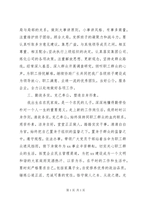 大学学院书记就职表态发言稿.docx