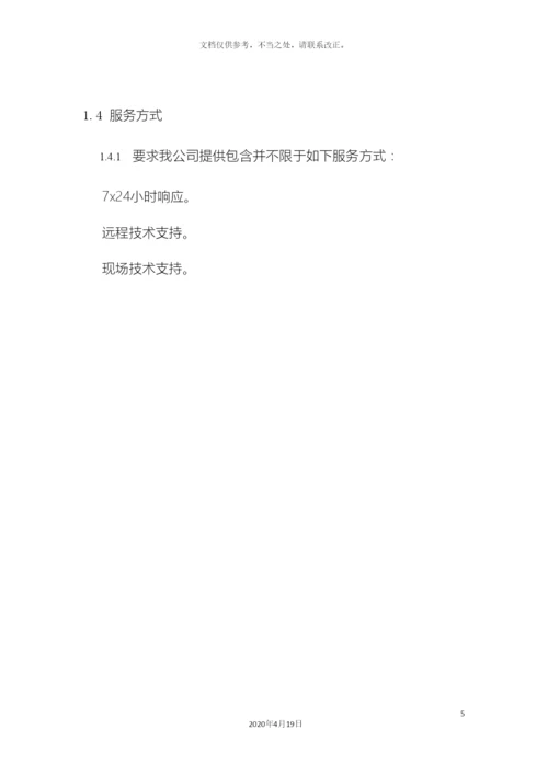 网络运维方案.docx