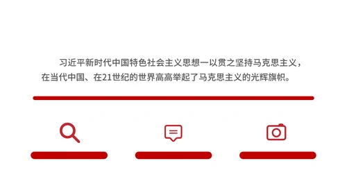 红色党政风新时代中国PPT模板