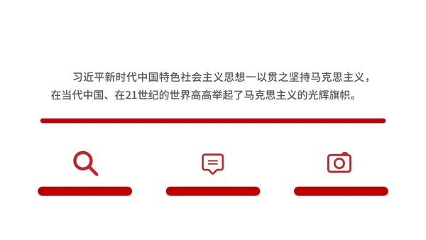 红色党政风新时代中国PPT模板