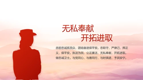红色大气公安警察风采展示动态PPT