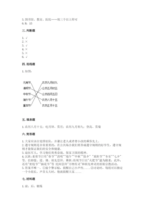 小学二年级上册道德与法治期末测试卷及参考答案（培优）.docx