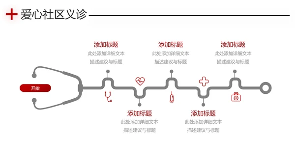 爱心进社区义诊送健康公益医疗PPT模板