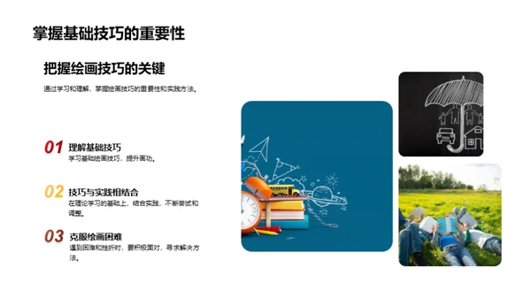 握笔绘画之道