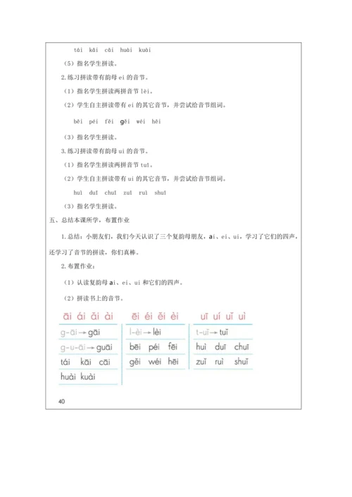 9 ai ei ui第1课时教案