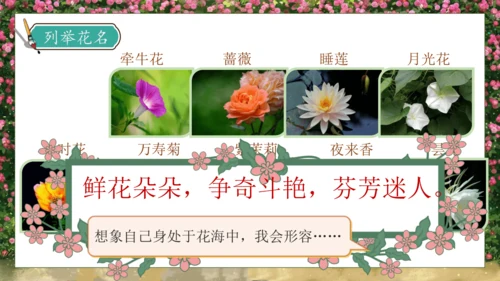 【核心素养】部编版语文三年级下册-13. 花钟 第2课时（课件）