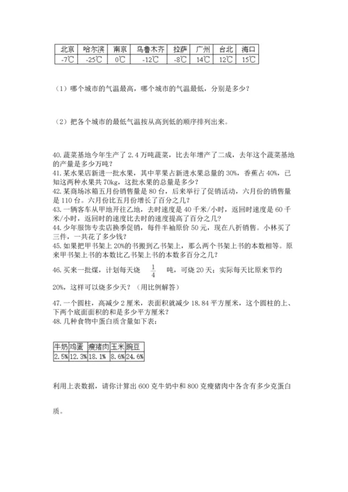 六年级小升初数学应用题50道及完整答案【考点梳理】.docx