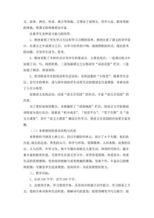 语文教学工作计划（十篇）.docx