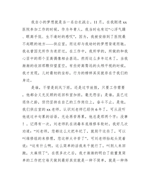 医院职工演讲比赛演讲稿范文.docx