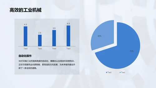 蓝色商务简约工业机械安全教育PPT模板