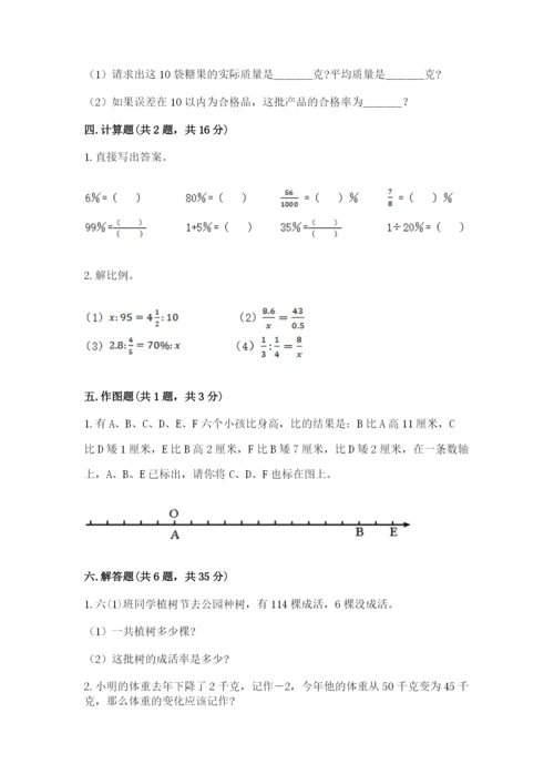 冀教版六年级下册数学 期末检测卷标准卷.docx