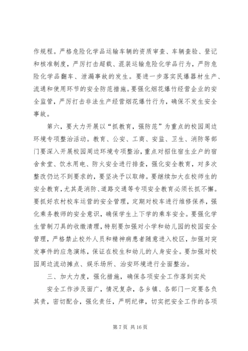 县安全生产工作会议讲话稿精选.docx