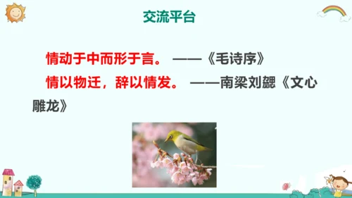 六年级语文下册第二单元 语文园地二 课件(共32张PPT)