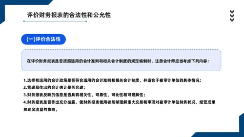 会计师事务所财务审计报告通用PPT课件模板