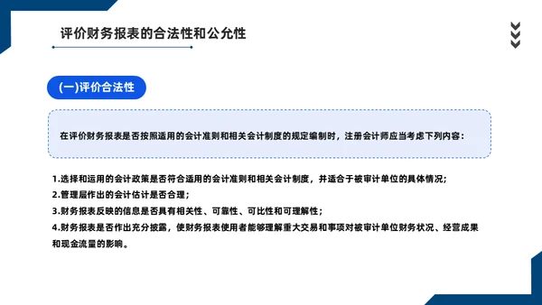 会计师事务所财务审计报告通用PPT课件模板