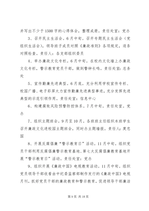 党风廉政建设进校园.docx
