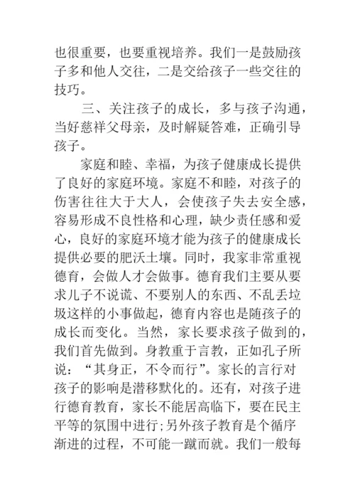 对家长教育孩子的指导方法有哪些.docx