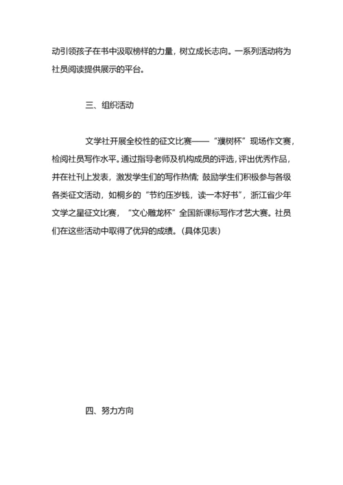 文学社工作总结.docx