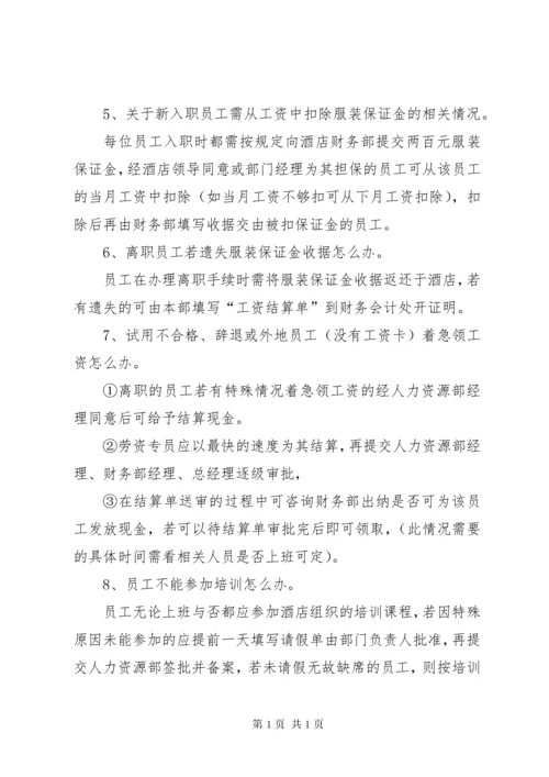 人力资源部应知应会 (2).docx