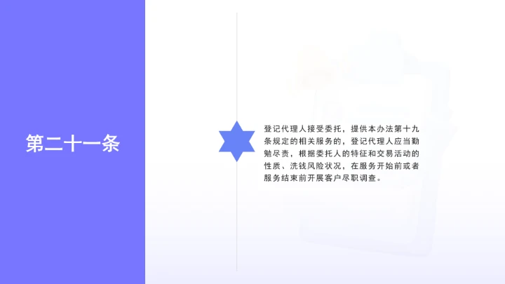 全文学习《经营主体登记申请及代理行为管理办法》2025年9月15日公布实施PPT课件