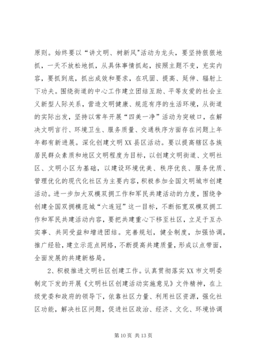 社会主义精神文明建设“十一五”(18——XX年)规划 (3).docx