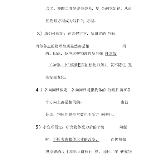 弹性力学复习题