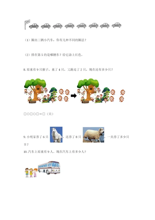 小学一年级数学应用题大全有完整答案.docx