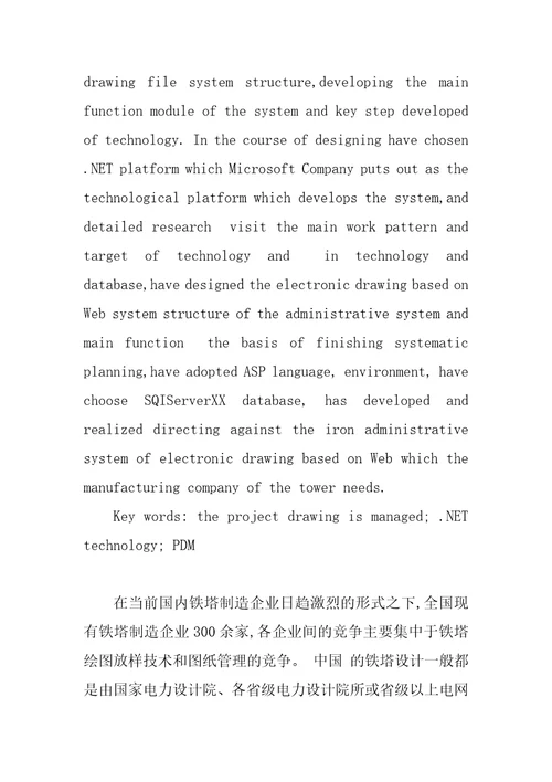 晋能公司铁塔图纸管理系统的设计与实现