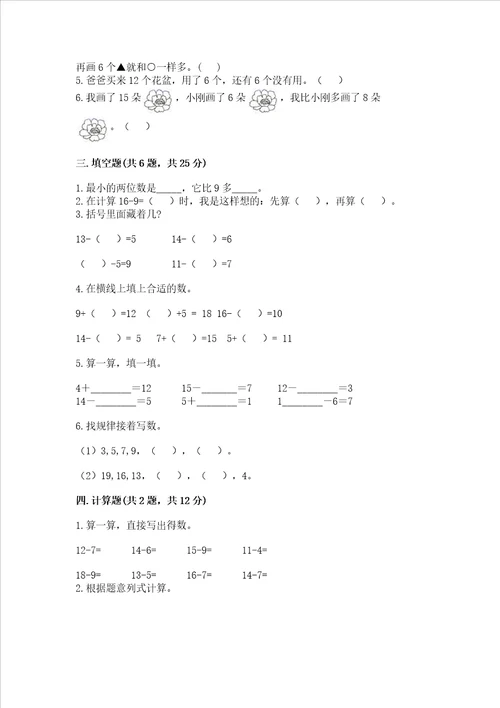 北京版一年级上册数学第九单元加法和减法二测试卷名校卷word版