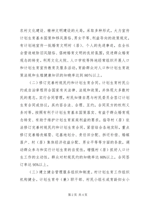 全区村规民约示范村活动意见.docx