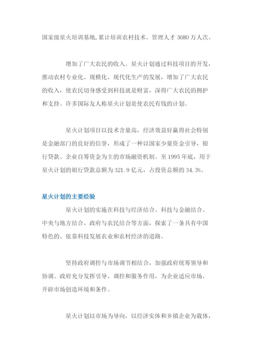 星火计划及管理办法.docx