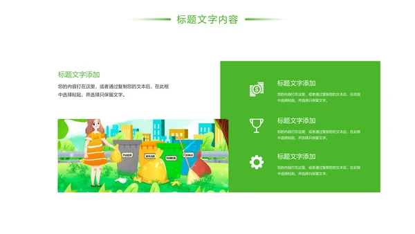 绿色唯美垃圾分类环境保护主题班会PPT模板