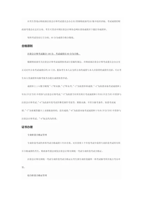 2023年注册会计师考试须知.docx