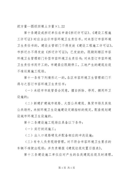 建筑垃圾管理办法5则范文.docx