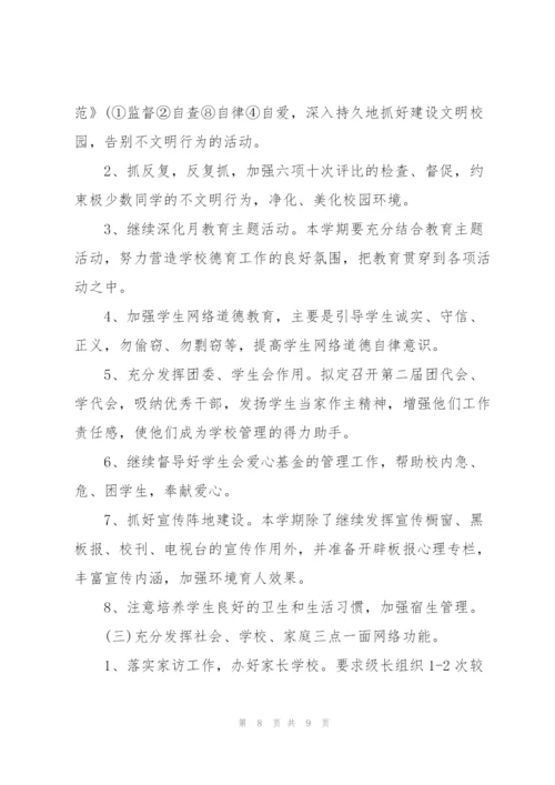 2022年学校师德师风工作计划.docx