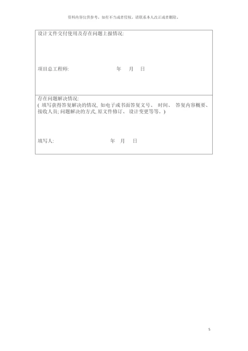 项目精细化管理手册表格下篇模板.docx