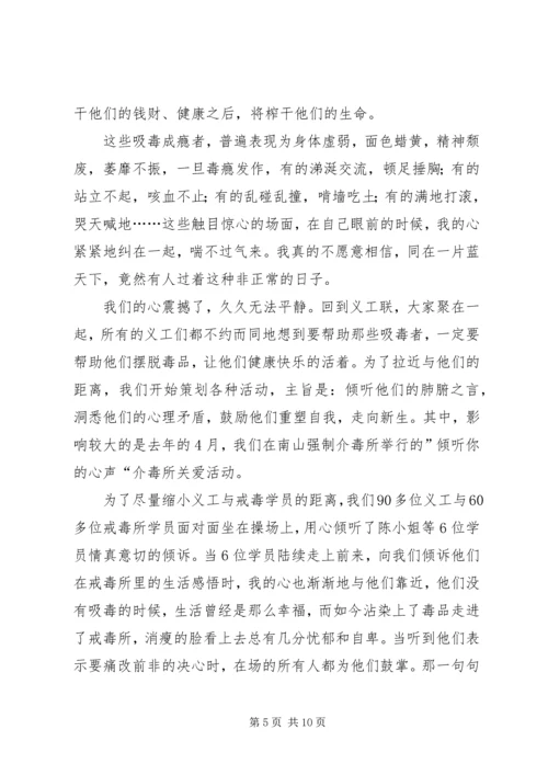 关于青少年禁毒的演讲稿四篇.docx