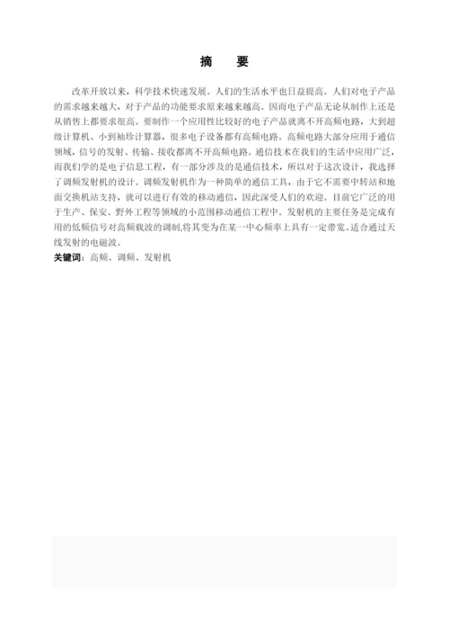 发射机论文1.docx